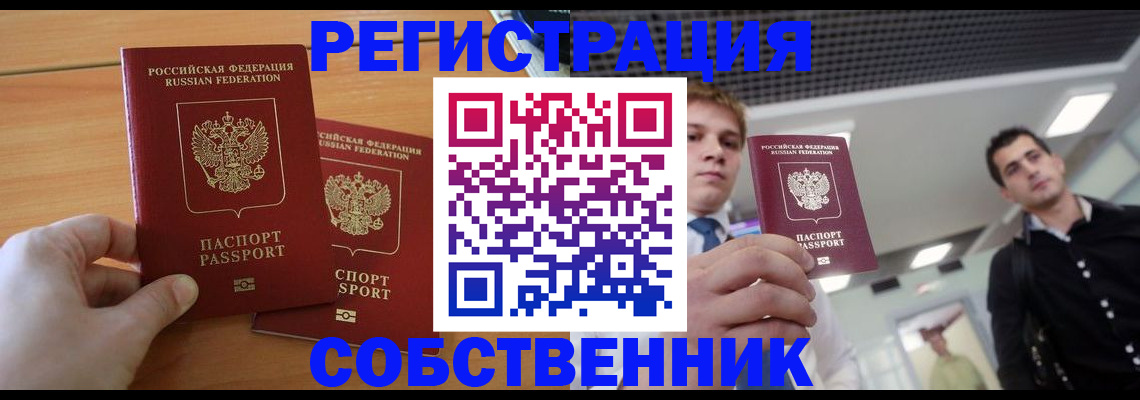 временная прописка в Новомосковске